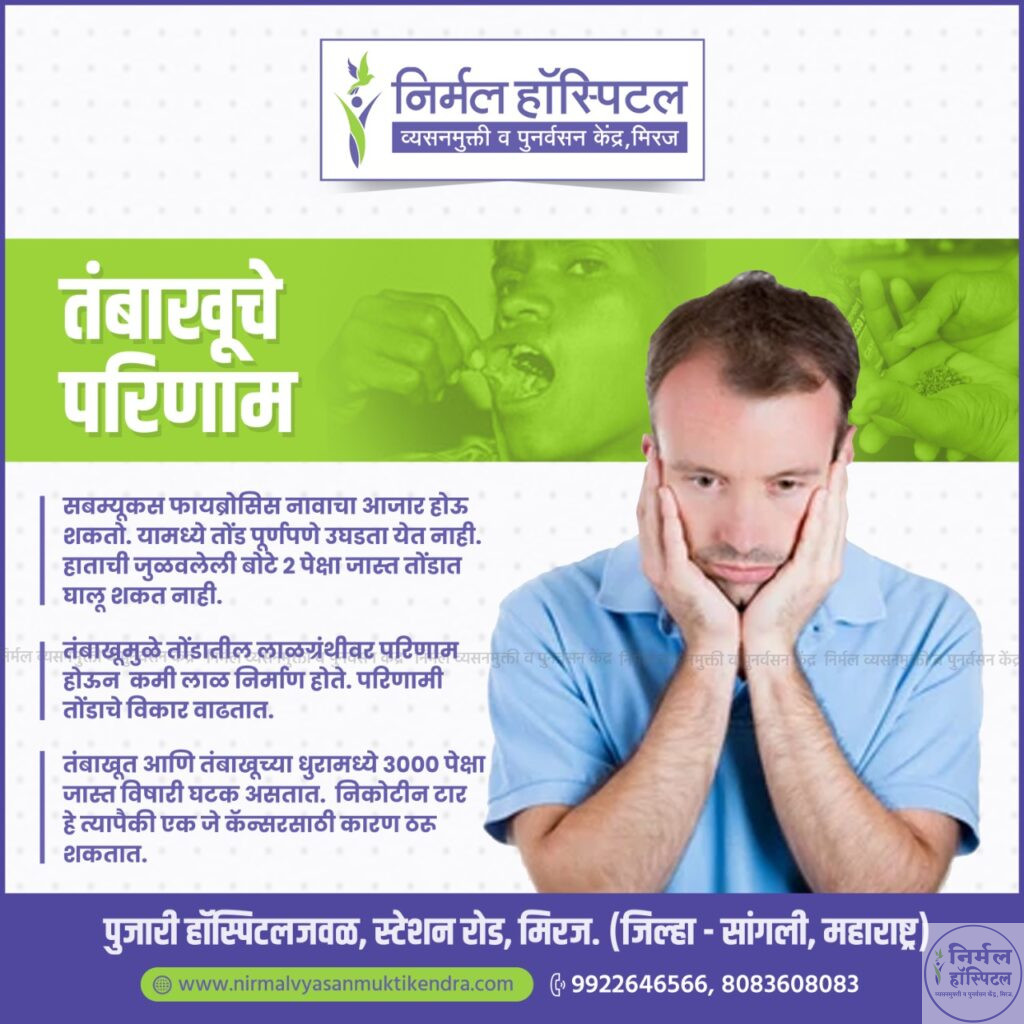 https://nirmalhospitalmiraj.com/tobacco-effects/