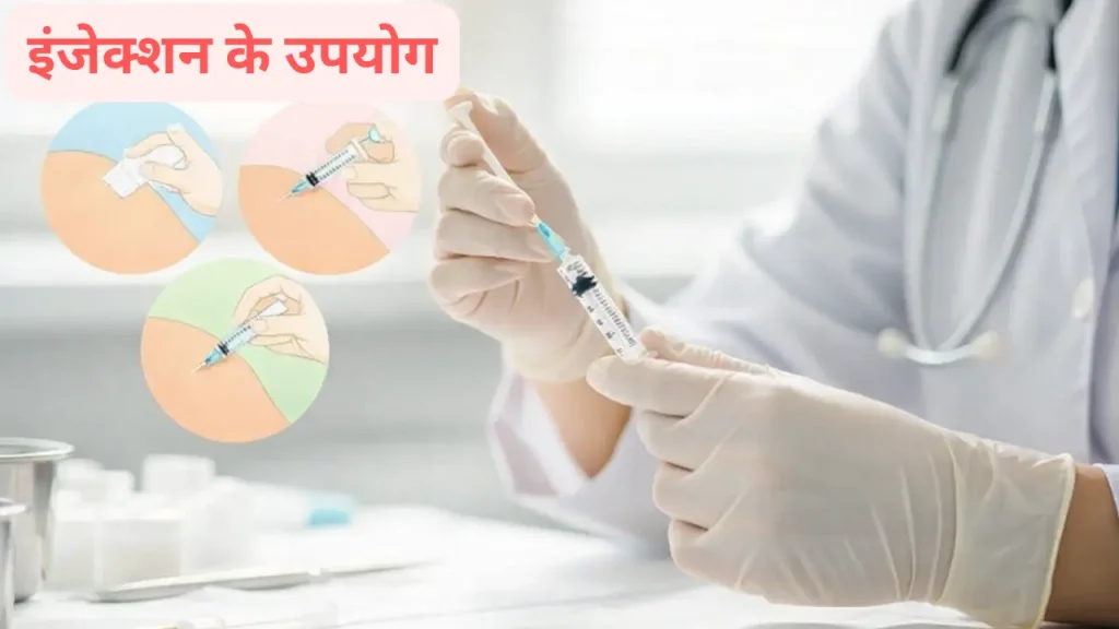 Termin injection uses in Hindi